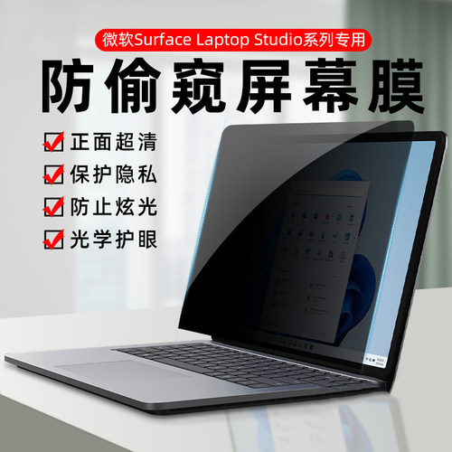 微软Surface屏幕膜保护贴膜