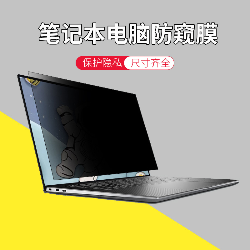 机械革命防窥膜防窥片屏幕贴膜