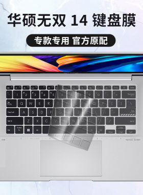 适用华硕灵耀X14  X双屏Pro无双2022款A豆 X13键盘膜Pro16无畏15 X2键位膜DUO纵横逍遥13S凌峰保护贴膜按键膜