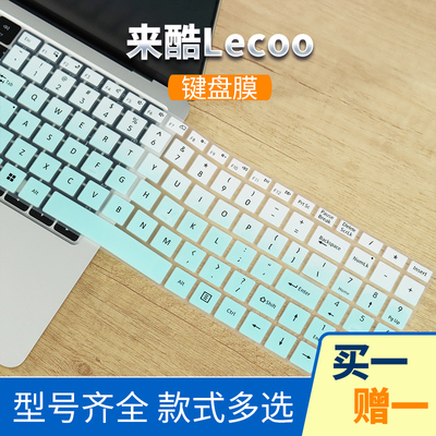 Lecoo联想N155AN166A键盘保护膜