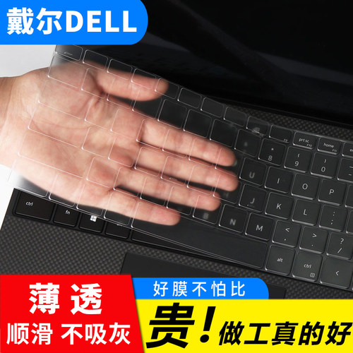 戴尔Xps13 7390 7590 9250 9380 9343防尘膜9350 9360 9365键盘膜9370保护贴膜15 9550 9560罩套垫9570 9315