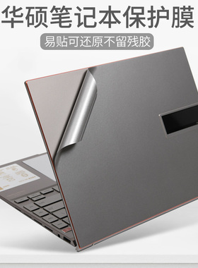 华硕灵耀X14笔记本电脑贴膜14英寸UX5401定制Pro14机身16外壳银色触摸板贴纸深灰色防尘透明磨砂不留胶保护膜