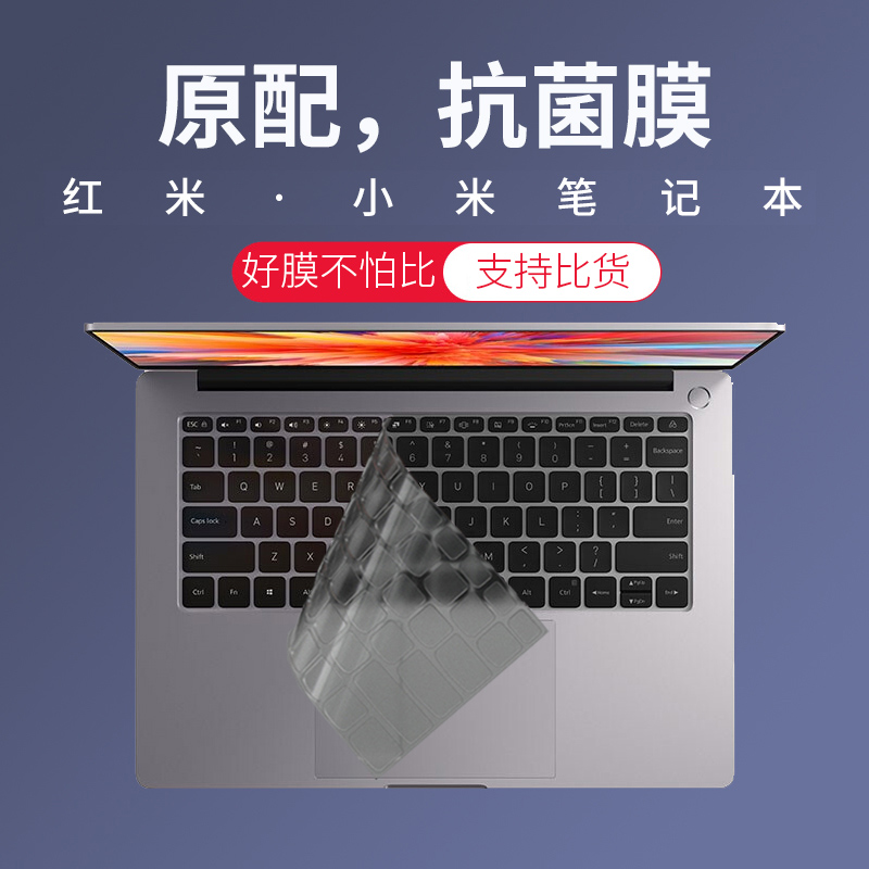 支持比货小米红米高透键盘膜