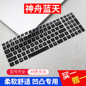 Z8保护贴膜GX10按键膜Z6 GX9 S7T防尘键盘膜TX8 ZX7键位膜G7 TX6 神舟GX8战神ZX8 Z7M TX7