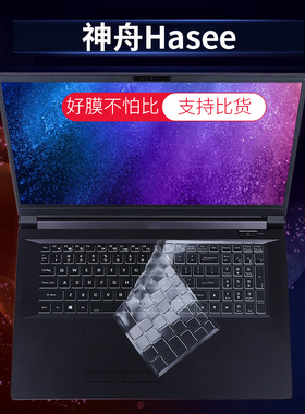 神舟K780S K790S K770E K680S K680D K680G键盘保护贴膜K680C K660E K610D键位按键膜K670E K650S K590 K570N