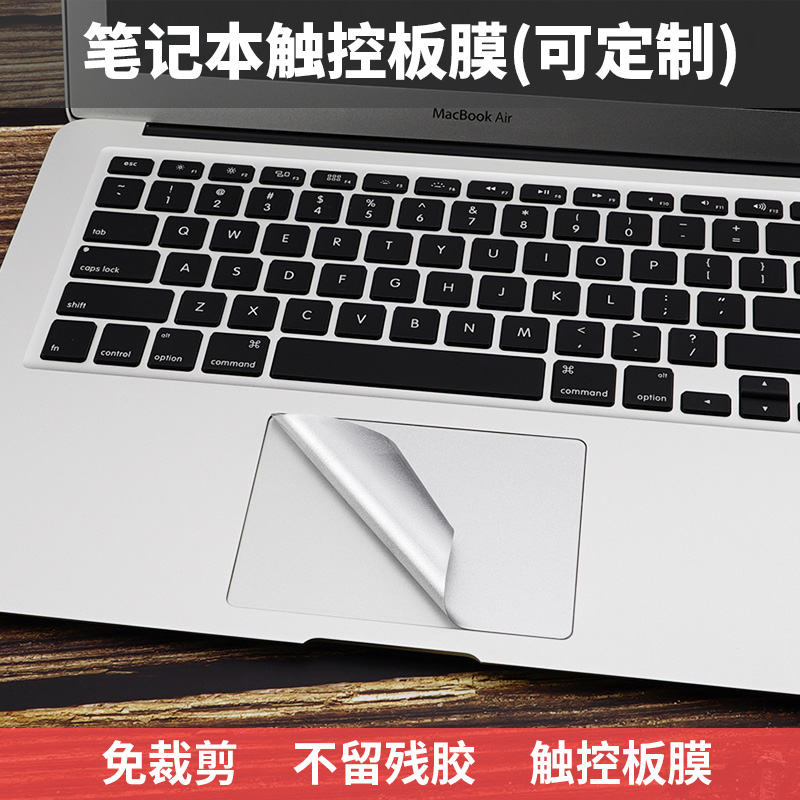 适用联想小新Pro14/15华为小米15.6寸16苹果Macbook华硕戴尔Air13笔记本触摸板膜惠普贴膜微软外星人触控板膜怎么看?