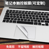 适用联想小新Pro14 15华为小米15.6寸16苹果Macbook华硕戴尔Air13笔记本触摸板膜惠普贴膜微软外星人触控板膜