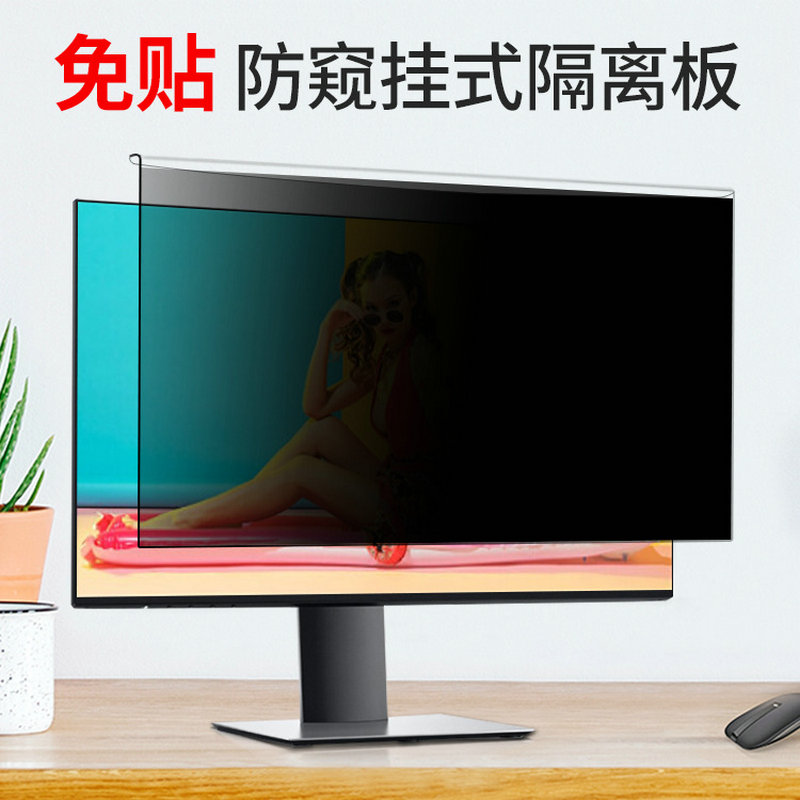 苹果IMac笔记本台式机电脑显示器挂式屏幕膜23免贴防窥膜15.6寸保护贴膜21.5防偷窥隔离板24 27英寸17.3 22寸