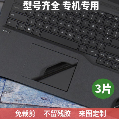 微星笔记本触摸板膜触控板保护膜