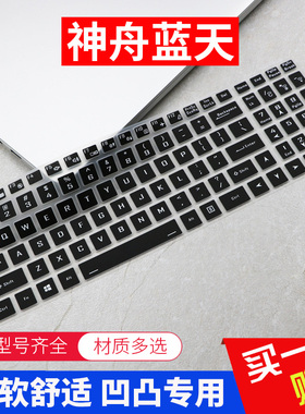 未来人类X15 D17 X17键盘膜X522 DR722保护贴膜T7按键膜T5M蓝天T7M DR7 DR5 X521键位S6 T17 X98 X96 X76 X77