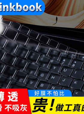 ThinkBook联想16P G4 2025款16+键盘膜15P保护贴膜G5按键膜G3键位膜G2罩套垫14+防尘膜13S 13X PLUS G6 G7 G8