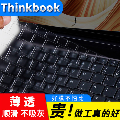 高透Thinkbook联想全系列键盘膜