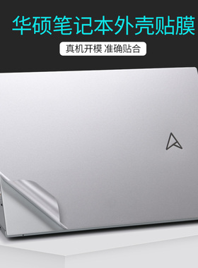 华硕ASUS灵耀X双屏Pro UX8402Z外壳膜U4600F保护贴膜X14机身膜贴纸X13无畏Pro16破晓15 A豆无双