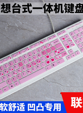 联想C200 C225 C20r1巧克力一体机C320台式机电脑键盘膜保护贴膜防尘膜按键膜罩套垫键位膜彩色软硅胶保护套