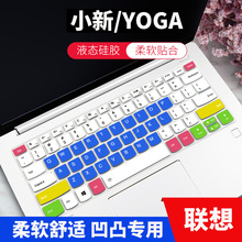 联想2024新款小新Air+ Plus英寸16 13键位膜Pro14 15按键膜Yoga6 13s彩色硅胶14c键盘膜16s保护贴膜14s潮7000