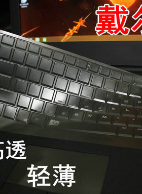 支持比货戴尔高清透键盘膜