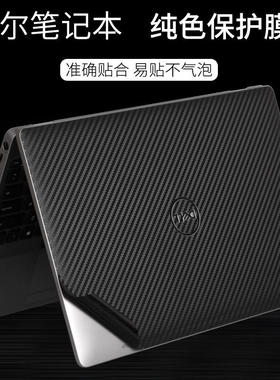 戴尔Precision 3510 3520 3530外壳膜3540 3541保护贴膜3550机身膜3551 5510 5520 5530贴纸5750 5760 5770