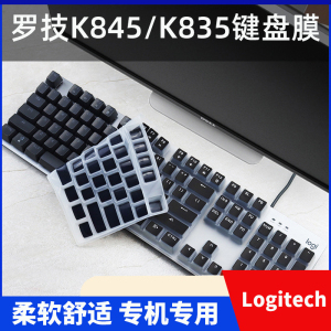 适用于Logitech罗技K845台式机无线电脑键盘膜K835保护贴膜防尘膜K865按键膜G412罩套垫键位膜彩色软硅胶膜