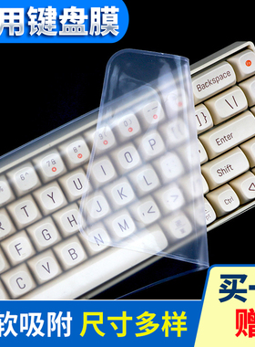 适用华硕苹果戴尔惠普华为小米联想神舟笔记本台式机13硅胶14键盘膜15.6电脑13.3平面15通用17.3保护贴膜16寸