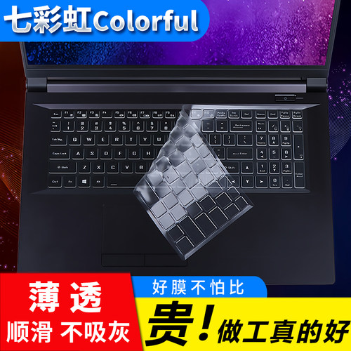 七彩虹X15X17X16键盘膜按键膜