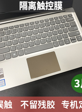 适用于联想惠普戴尔华硕神舟小米华为苹果笔记本电脑触控板贴膜/隔离膜/鼠标防误触摸板膜失效电磁屏蔽膜贴纸