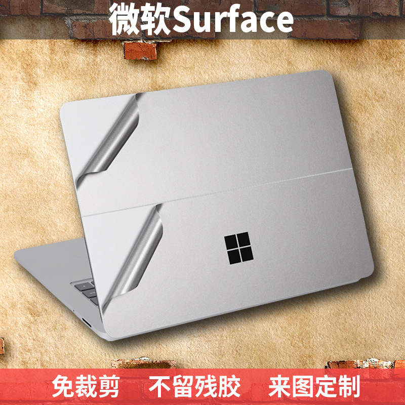 微软Surface外壳保护贴膜