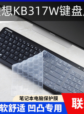 联想KB317W C502巧克力一体机台式机电脑键盘膜保护贴膜防尘膜按键膜罩套垫键位膜彩色软硅胶膜保护套