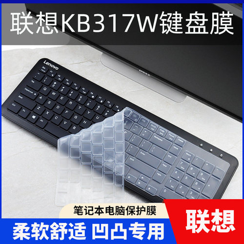 联想KB317WC502保护套键盘膜