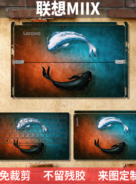 联想MIIX5 Pro贴纸Miix4/2 310 320 700 710外壳膜保护贴膜720背贴510机身膜MIXX 520侧帖护腕上盖膜525 D330