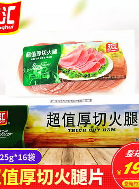双汇超值厚切三明治火腿