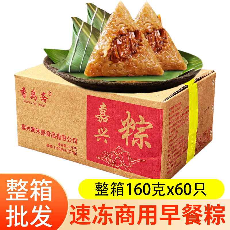 嘉兴风味粽子新鲜速冻鲜肉粽商用早餐大肉粽子整箱160g*60个装