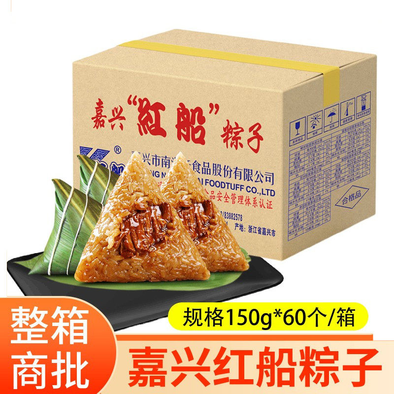 嘉兴红船粽子150g*60个速冻端午粽子蛋黄蜜枣新鲜大肉粽团购商批