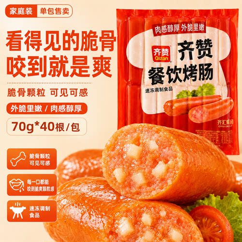 齐赞奥尔良脆骨烤肠40根