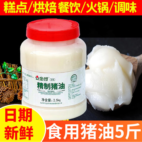 金锣猪油2500g商用汤底混沌调味