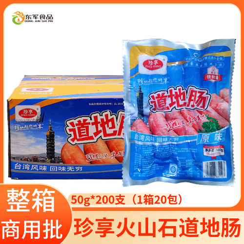 珍享纯肉火山石烤肠猪肉肠石头肠