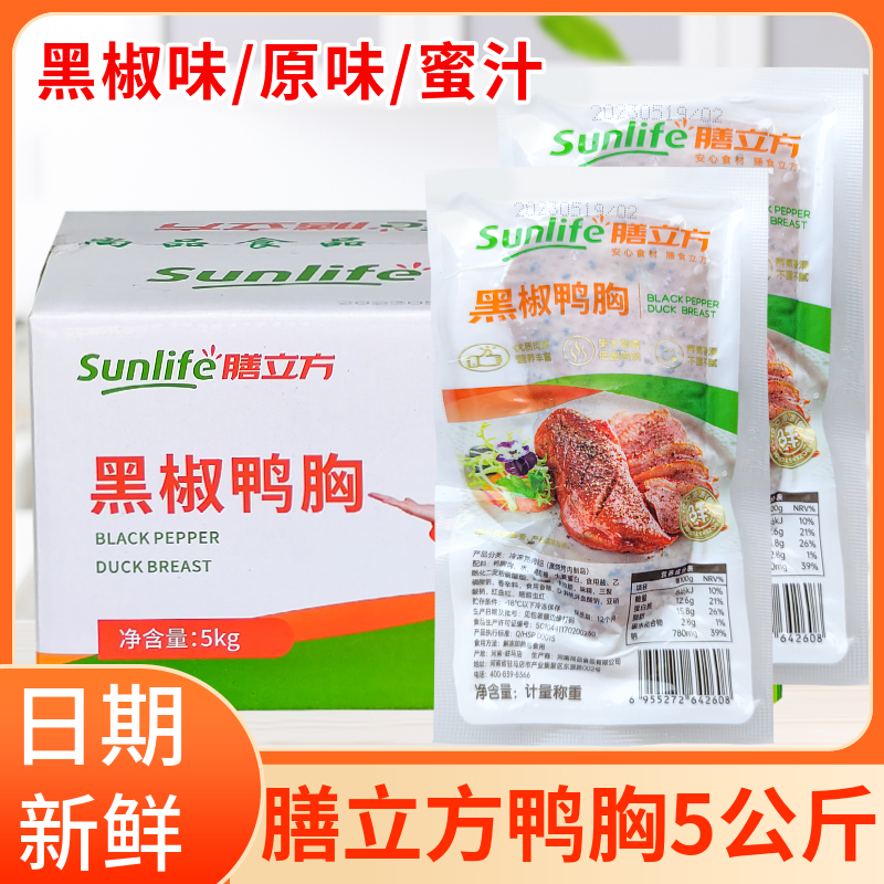 鸭胸肉膳立方河南鸭脯肉5kg