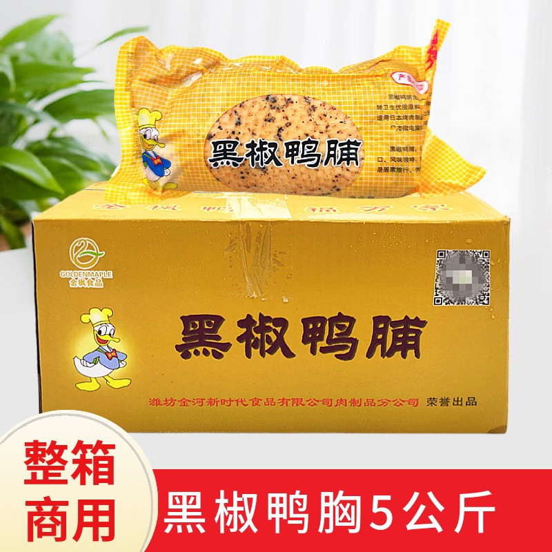 亚王黑椒鸭脯肉5kg/箱烟熏鸭脯肉黑椒鸭脯肉麻辣烫酒店餐饮鸭胸肉