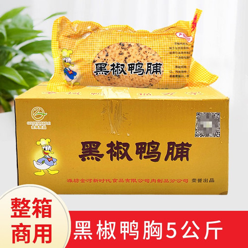 亚王山东省鸭脯肉鸭脯肉餐饮商用