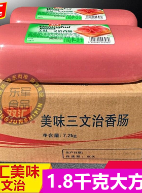 双汇美味三文治香肠 1.8kg*4根手抓饼午餐方腿肠切片方火腿肠包邮