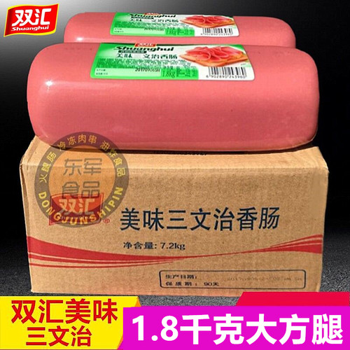 双汇美味三文治香肠1.8kg*4根