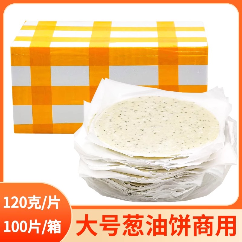 老上海风味葱花饼 葱油饼 手抓饼商用鸡蛋灌饼大号面饼120g*100片