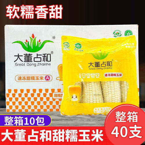 大董占和白黄糯玉米棒40支