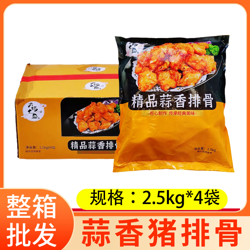 餐饮蒜香排骨冷冻半成品猪排4包