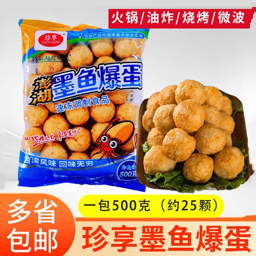 珍享澎湖墨鱼爆蛋500g*5袋