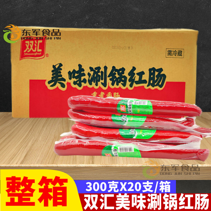 Shuanghui Delicious Shabu Red sausage 300g*20 Shanghai flavor Red sausage precooked and ready to be eaten commercial Hot Pot Spicy Hot Pot Red sausagein the Agri rice/Dried foods/Condiment , Dried foods/Meat Dry , Smoked December/Sausage/Ham products , Package instant Sausages  category - from Buy2taobao.com to provide professional Taobao agent buy service