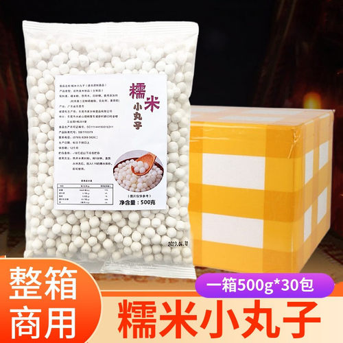 糯米小丸子500g*30包商用整箱