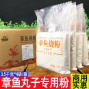 28斤 大阪烧专用材料章鱼烧 章鱼烧粉小丸子预拌粉 商用原料大包装