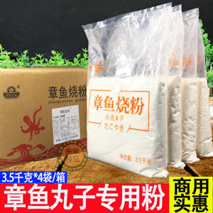 章鱼小丸子烧粉大小均匀颗粒饱满