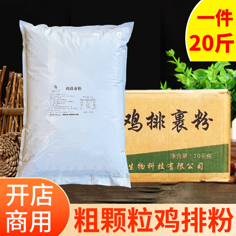 鸡排专用裹粉10kg黄金颗粒木薯淀粉粗颗粒鸡排粉炸鸡包裹粉干粉