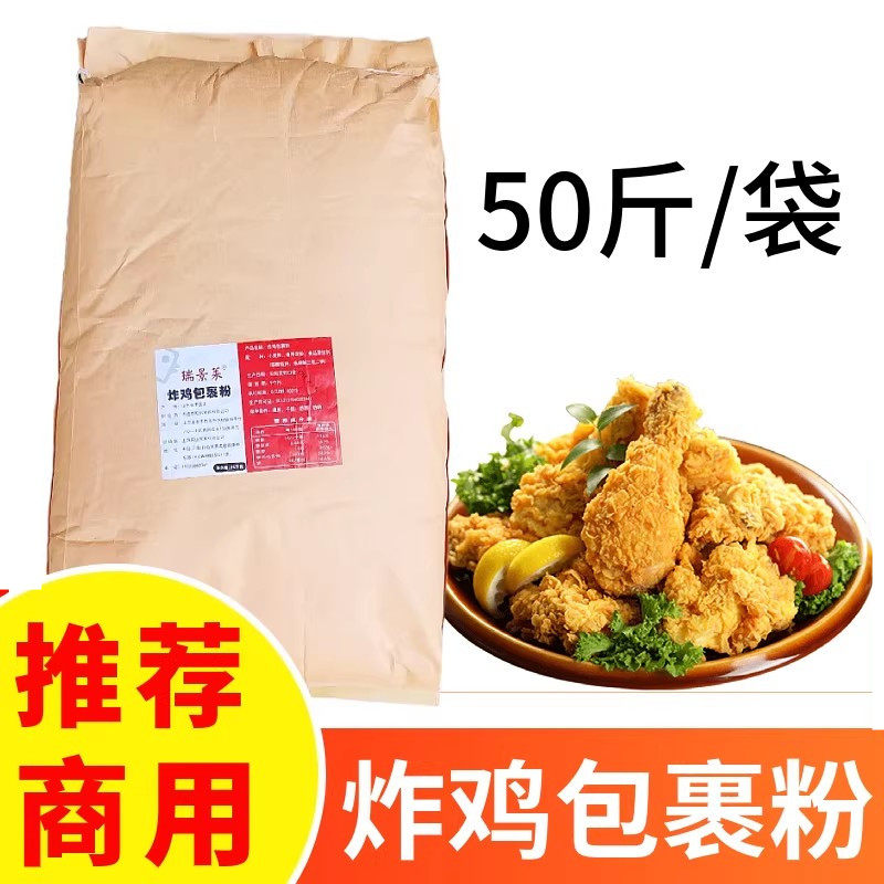 山东包裹粉炸鸡裹粉25kg汉堡店鸡腿炸鸡排炸粉脆皮鳞片大袋炸鸡粉